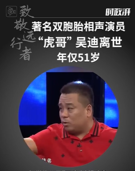 欧皇证券 著名演员猝然离世, 终年51岁! 网友: 作品太经典, 带来许多欢乐
