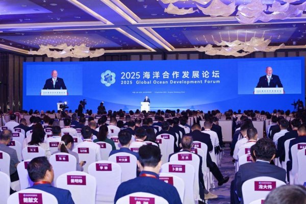 高开网 深耕蔚蓝，2025海洋合作发展论坛在青岛启幕